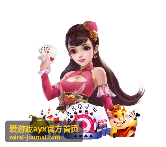 爱游戏ayx官方首页观众问答回放封面